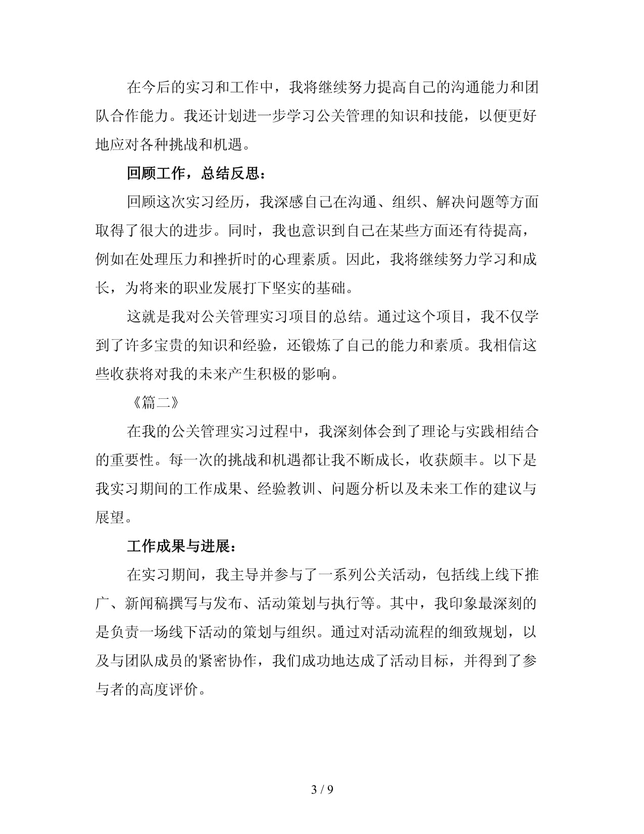 公關管理實習總結 公關活動策劃的實踐與反思